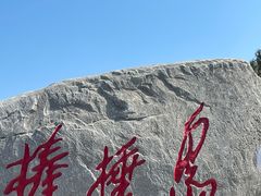 -棒棰岛宾馆景区
