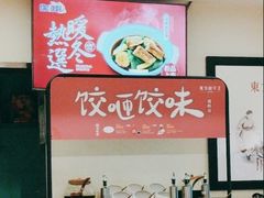 -东方饺子王(和平里店)