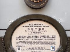 -张乐平故居