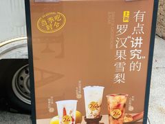 -炖物24章·顺时轻养茶(杭州大厦店)