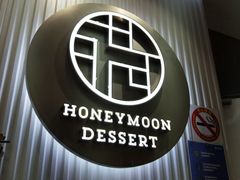 -满记甜品(日月光二店)