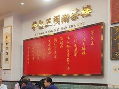 -芋包王闽南茶楼(八市店)