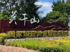 -莫干山风景区