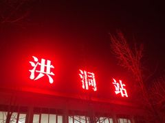 -明代监狱