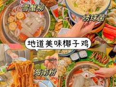 -椰小鸡·琼州糟粕醋(美兰缤纷城店)
