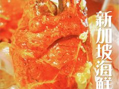 -新加坡海鲜(国贸商城店)