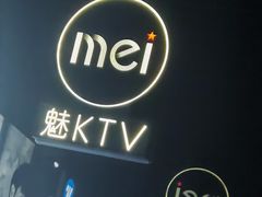 -魅KTV·AI辅唱(福雷德广场店)
