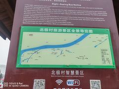 -北极村旅游风景区