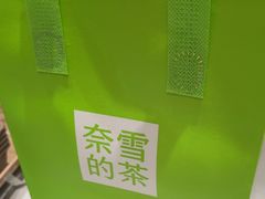 -奈雪的茶(永旺东部PRO店)