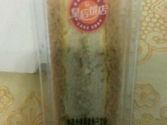 -皇后饼店(财富广场店)