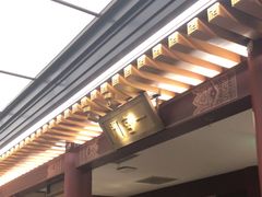 -京味斋·烤鸭·北京菜(安贞店)