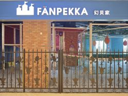 -幻贝家儿童乐园(苏州中心店)