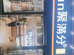 门面-MANFEN聚满分西点(远洋大信店)