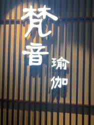 点击看大图 -FineYoga梵音瑜伽·普拉提
