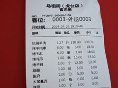 -马相卿特色烤肉面食馆(虎台店)