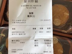 账单-皇玥(尖沙咀店)