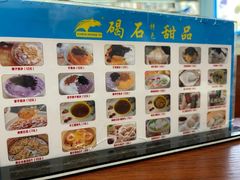 -碣石甜品(时代商业步行街店)