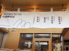 -SAANCI山池咖啡(海上世界文化艺术中心店)