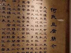 -天回镇何氏豆腐(总店)