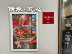 -永丰面馆(汉口路店)