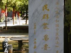 -中华神医扁鹊庙