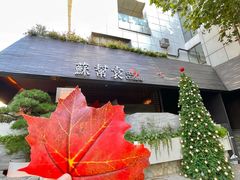 -苏帮袁Sue Cuisine(将台店)