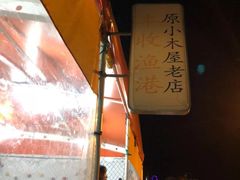 -丰收渔港饭店(嵊泗店)