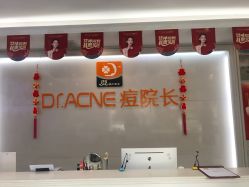 -痘院长·祛痘·皮肤管理