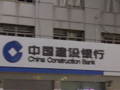 -中国建设银行(上海徐泾支行)