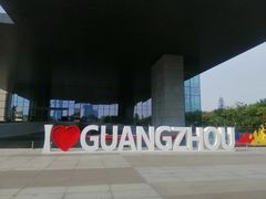 -广州市城市规划展览中心