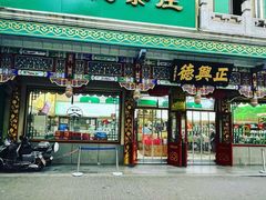 -正兴德(牛街店)