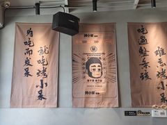 -烤小呆碳烤大肉筋