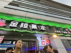 -金陵暴走小龙虾·迷踪蟹(凯德MALL店)
