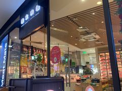 门面-MEAT MATE 鲜食肉铺(凤凰汇·里巷店)