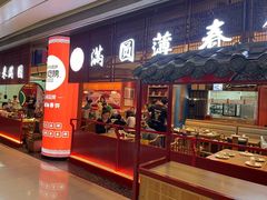 -满园烤鸭·春饼(中街大悦城店)