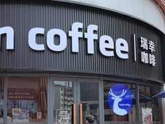 -瑞幸咖啡(皇岗村广场中庭店)