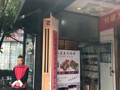 门面-老太原菜馆(南宫店)