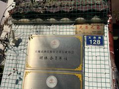 -臭鳜鱼人家·老字号徽菜