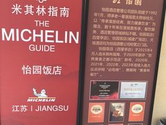 -怡园饭店-餐厅(四望亭店)