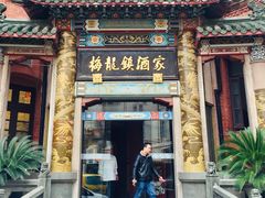 -梅龙镇酒家(南京西路总店)