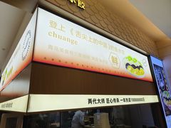 -船歌·鱼水饺青岛菜(国贸商城店)
