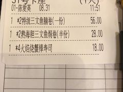 账单-万岁寿司(万国店)