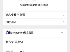 -瑞幸咖啡(国际珠宝交易中心店)