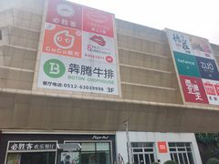 -万宝财富商业广场