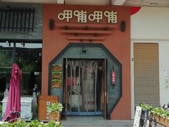 -呷哺呷哺 黄金牧场 (盛世天骄店)
