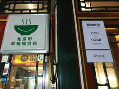 -眉州东坡(团结湖店)