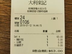 账单-大利来记餐厅