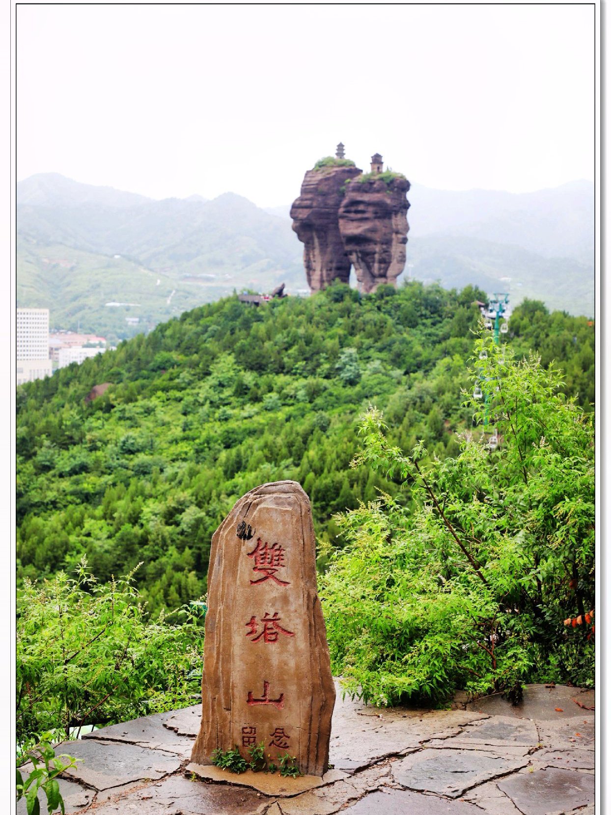 双塔山风景区电话图片