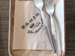餐具摆设-野路甜点铺(松柏路店)