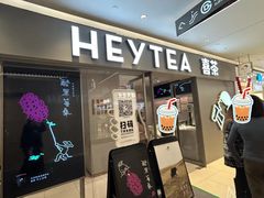 -喜茶(北京华贸购物中心店)